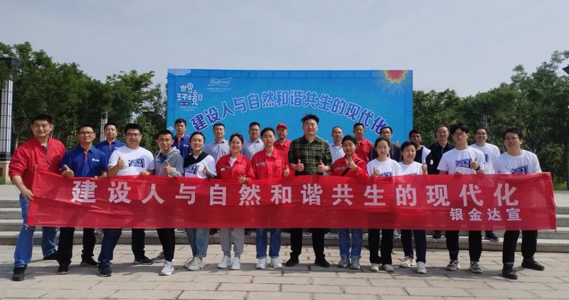 銀金達“六五世界環(huán)境日”對外宣傳及志愿服務(wù)活動圓滿舉辦