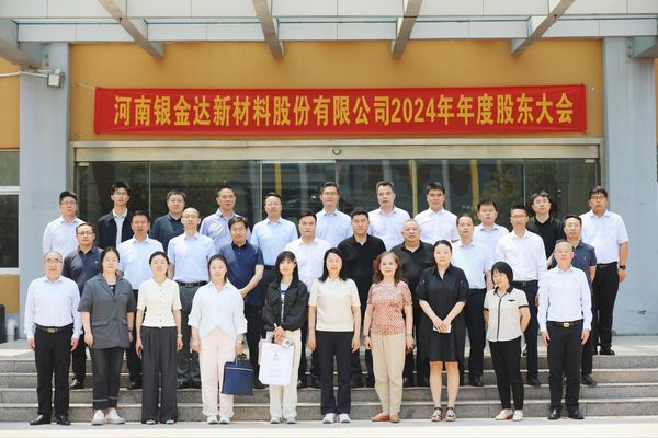 銀金達(dá)新材料 2024年年度股東大會 暨第四屆董事會第一次會議圓滿舉行