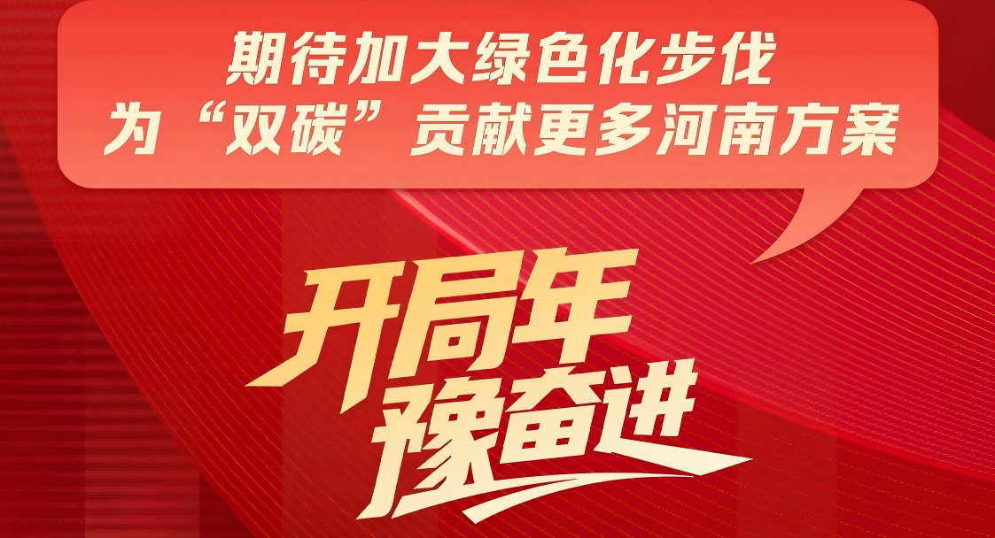 省人大代表閆銀鳳：加大綠色化步伐，為河南“雙碳”獻(xiàn)良策